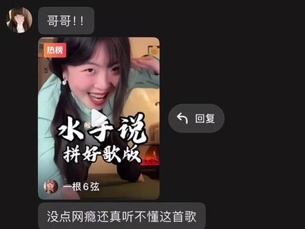 水手有话要说#水手说#翻唱#拼好歌#急急如律令