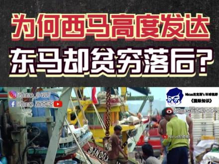 为何西马吉隆坡高度发达-但其婆罗洲领土却荒凉? #马来西亚 #马来西亚旅游 #吉隆坡 #沙巴 #大马