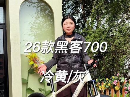 喜德盛26款黑客700全新升级超高性价比#让骑行成为一种生活 #山地车