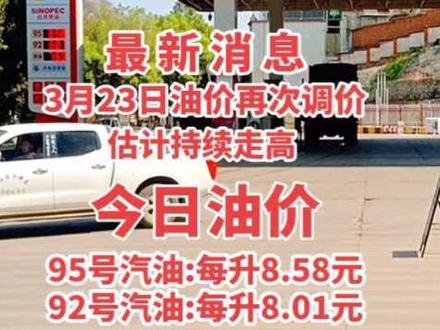 #同城 华坪荣将中石化#加油站 今日油价