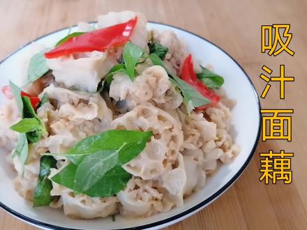 网红吸汁面藕要不要焯水?正确做法告诉您,酱香味浓郁口感好
