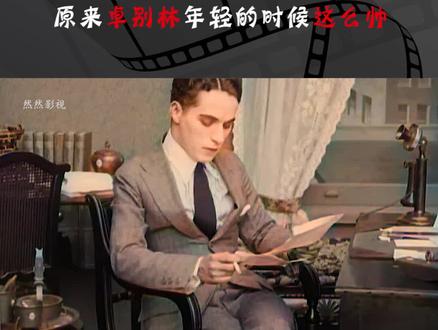 这个无处安放的绝世容颜啊~!#卓别林 #男人的梦想 #经典中的经典