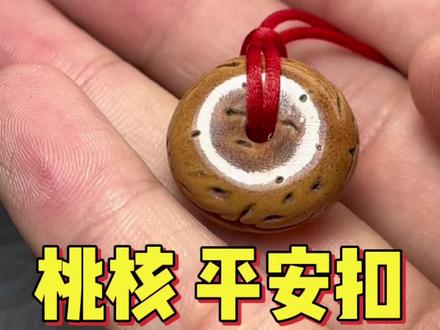 几步就可以雕刻出来的平安扣,家人们学会了吗?#手工diy #制作过程 #手工 #桃核雕刻 #桃核手工制作