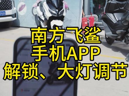 #爱机车爱生活 #创作者中心 #创作灵感 #南方摩托陕西总代 #南方飞鲨150
