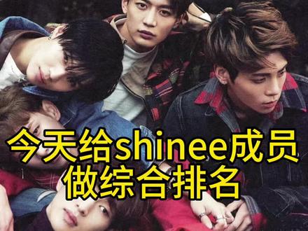 #shinee #韩娱 #Kpop #男团 #SHINee