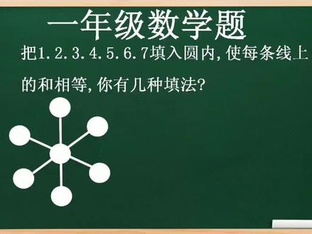 一年级数学题#小学数学 #小学奥数 #数学思维