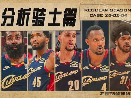 火速敲定!登哥远走克利夫兰!“哈登版本”骑士队实力详解! 本赛季成绩成为续约关键
哈登的补充/与米切尔的兼容
骑士真的成为顶级球队了吗
#哈登加盟骑士 #哈登被交易到骑士 #哈登交易 #克利夫兰骑士 #青年创作者成长计划