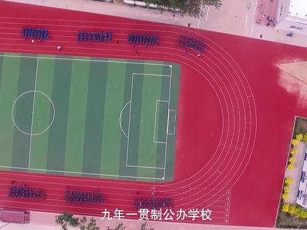 聊城滨河实验学校欢迎您! #山东聊城