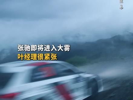 张驰相信路书,而宇强相信张驰。#飞驰人生3 #新春欢乐观影计划