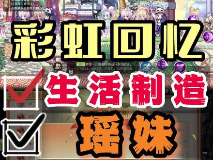 彩虹回忆手游:90级披风制作,自动采集太爽了! #彩虹回忆 #彩虹世界 #冒险岛