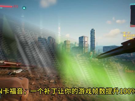 一个补丁让N卡帧数暴涨100%!强制开启DLSS3的插帧/帧生成功能!帧数暴涨#steam游戏 #英伟达