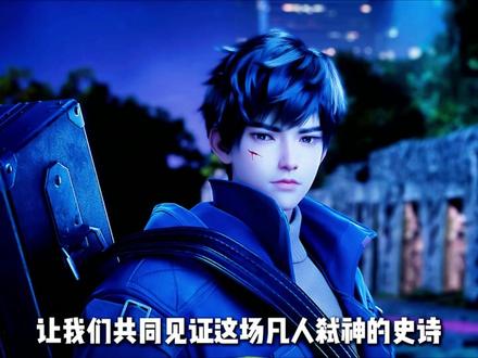 苦等两年!林七夜终于出营,五大天花板集结,斩神第二季杀疯了! #斩神动画第二季定档 #国漫 #斩神动画 #动漫编年史 #充能计划