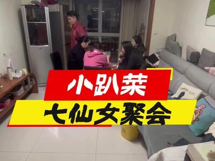 黑哥与七位嫂子们的聚会!#vlog十亿流量扶持计划 #vlog日常 #创作人计划 #内容太过真实