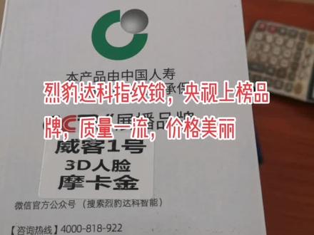 烈豹达科指纹锁央视上榜品牌,质量一流,价格美丽,有需要的可以了解一下