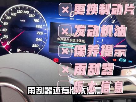2022奔驰新C保养后怎么复位公里数,工程模式开启设置,快艾特你的奔驰车友#每天一个用车知识 #奔驰c级 #奔驰#奔驰新C