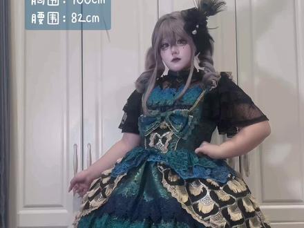 大码试穿雀之羽~
喜欢这个颜色!!孔雀色无代餐!!#lo裙安利 #Lolita #雀之羽 #大码 #穿搭