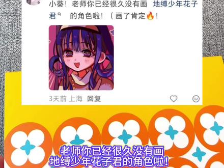 老师你是在毁角色吧!!😡 都说上色要大胆,是这样大胆吗?
#地缚少年花子君 #赤根葵 #手绘 #恩米中粗纹画纸 #恩米匀彩画纸