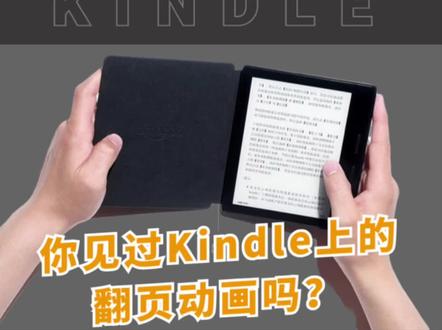 Kindle上也有动画了,升级升级#Kindle