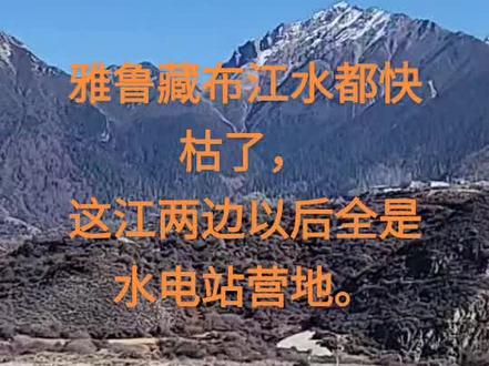 雅江水电站,主站场生活营地,明年全面推动。