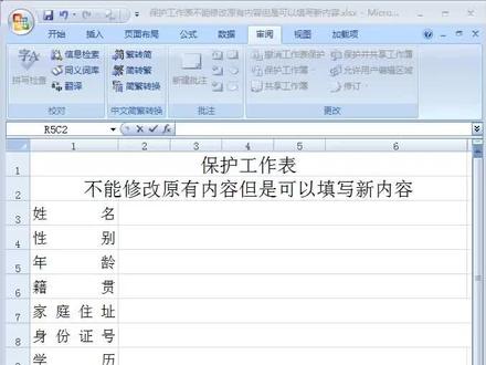 如何保护工作表? 需要保护的内容不被修改,编辑 而其他地方可以填写内容 可以被编辑修改 #excel表格 #保护工作表 #excel教程