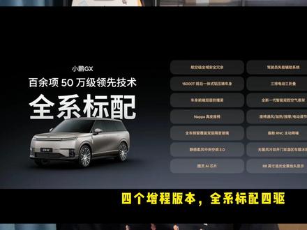小鹏掀桌背后 是车企深深的无奈 #小鹏GX #小鹏汽车 #图灵芯片 #新车 #买车那点事儿
