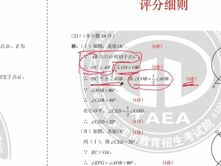 天津中考数学评分细则解析:21题! 原天津实验中学王天元老师分享2025年天津中考数学评分细则解析,21题步骤得分标准和答题规范!#中考评分标准 #天津中考数学评分细则 #天津数学王天元 #市五所老师 #答题规范