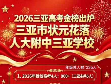 高三(8)尖刀班#海南高考成绩公布 #海南高考