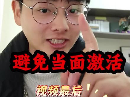 教你识别避免百亿补贴苹果手机当面激活的问题#拒绝废话#科普#冷知识#省流 #百亿补贴 #当面激活 #苹果手机 #知识科普