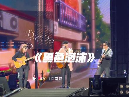 林俊杰JJ20 11.12南京《黑色泡沫》全球首唱,内场1860位置8倍变焦拍摄!主页逐步分享所有现场单曲,点点关注!
#林俊杰 #现场版live #前奏一响拾起多少人的回忆 #与你同在林俊杰 #神级现场