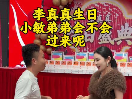 要是小敏弟弟会不会过来呢……