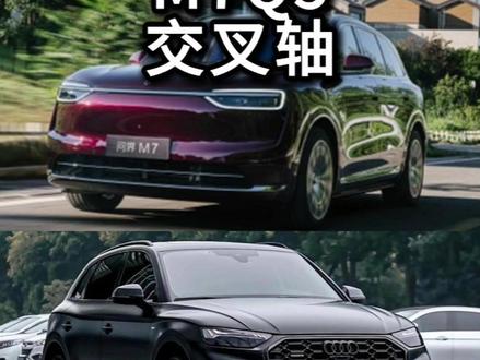 奥迪Q5问界M7交叉轴测试,对标谁就买谁?#懂车帝尖货星期天 #懂车帝二手车