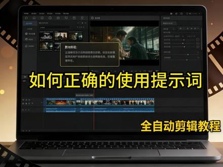 极影AI功能详细介绍与如何正确的使用提示词,一个详细讲解视频 #剪辑教程#剪辑工具