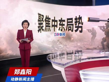 伊美第二轮核谈判在即,伊朗促美展诚意,以色列再提要求