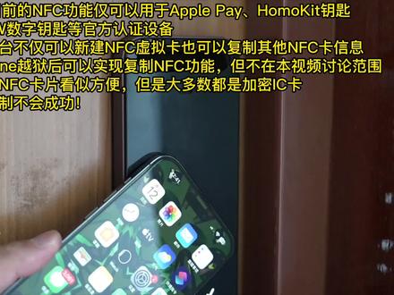 一招教你使用#iPhone 当作#门禁卡 解锁开门#iPhone门禁卡 #门禁卡写入手机nfc