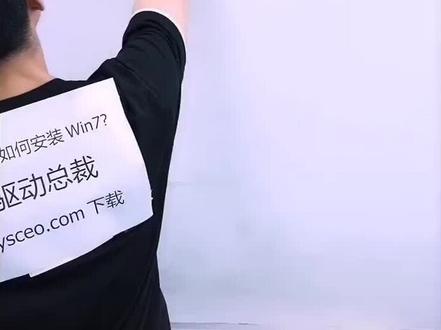 转发驱动总裁10代处理器安装win7