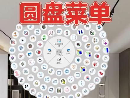 智达云圆盘菜单设置方法,作图快十倍#智达云 #草图大师 #学习方法 #工具