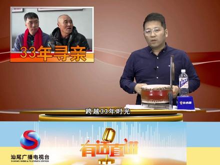 33年寻亲路终圆梦 被拐男子沈晓阳从汕尾赴黑龙江认亲