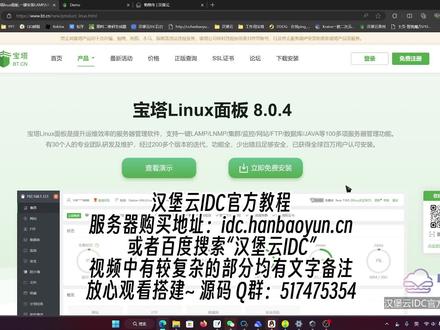 马上2024年了!我不许你还不会搭建宝塔面板!保姆级教程来了! #宝塔面板 #宝塔面板安装教程 #宝塔面板教程