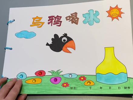 还不会做自制绘本的宝妈看过来,看完觉得好简单!再也不担心宝贝手工作业不会做了!#自制绘本 #童书推荐 #亲子绘本