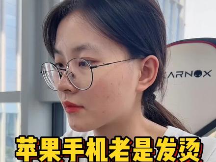 夏天这么热,苹果手机用几分钟就变的非常烫,教你一招,给手机快速降温#程序员 #手机 #涨知识 #干货分享