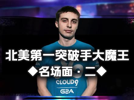 CSGO北美第一突破手大魔王Shroud名场面二#csgo #shroud #名场面