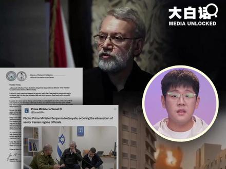 伊朗战争的死胡同 昨晚,伊朗战事再次升级。伊朗最高国家安全委员会秘书拉里贾尼遇害。以色列宣称,这是一次“重大打击成果”。当前伊朗局势出现了哪些新变化?拉里贾尼的死对局势有什么影响?美国还能全身而退吗?今天的大白话带你深度解读↓↓↓#大白话讲新闻#媒体精选计划@中国日报@起底