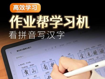 沉浸式学习作业帮学习机智能伴学,带你沉浸式学习!#作业帮 #学习机 #P50