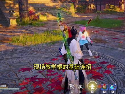 #永劫无间 #永劫无间攻略 所以棍的连招你们学会了吗?