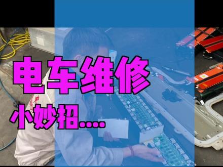 电车电池维修,那就学会了吗?#比亚迪#汽车#电动汽车@抖音汽车