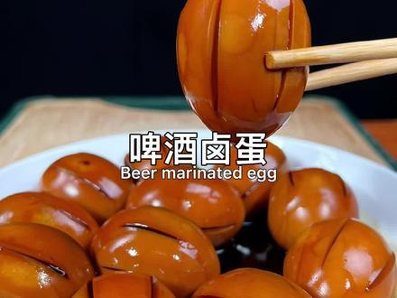啤酒卤蛋,不用香料,色泽好看有食欲,Q弹又美味#卤蛋#跟着抖音学做菜 #家常菜