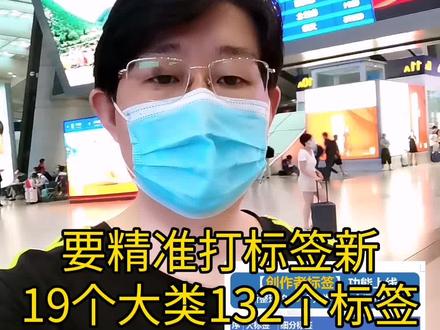 熬夜整理的抖音创作者标签,全部19个大类132个细分标签,有需要的保存起来研究一下 #标签 #短视频运营 #普及抖音知识