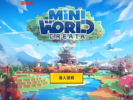 #迷你世界 #迷你世界国际服 官网和steam进入方法