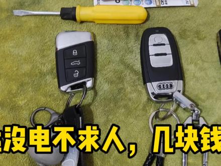 汽车遥控器换电池4S店要60元,手把手教你自己动手3块钱搞定!