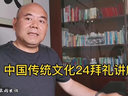 老张传承中华传统文化,将24拜礼制成步骤图,现场演示